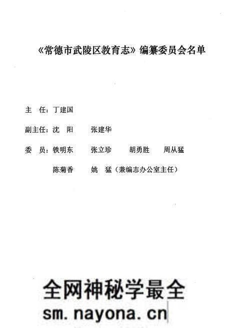 《湖南省常德市武陵区教育志(1978.6-2005.12)》.pdf电子版_湖南省志预览图2 《湖南省常德市武陵区教育志(1978.6-2005.12)》.pdf电子版_湖南省志预览图2