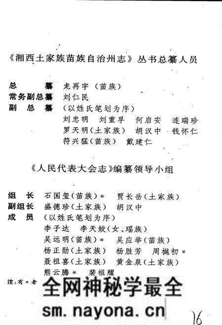 《湘西土家族苗族自治州志 人民代表大会志》.pdf电子版_湖南省志预览图5 《湘西土家族苗族自治州志 人民代表大会志》.pdf电子版_湖南省志预览图5