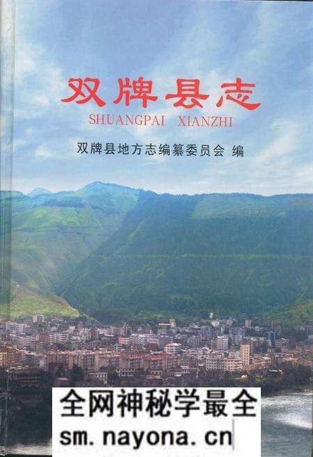 《双牌县志》.pdf电子版_湖南省志预览图 《双牌县志》.pdf电子版_湖南省志预览图