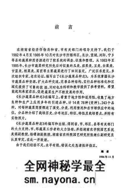 《长沙蔬菜品种志》.pdf电子版_湖南省志预览图2 《长沙蔬菜品种志》.pdf电子版_湖南省志预览图2