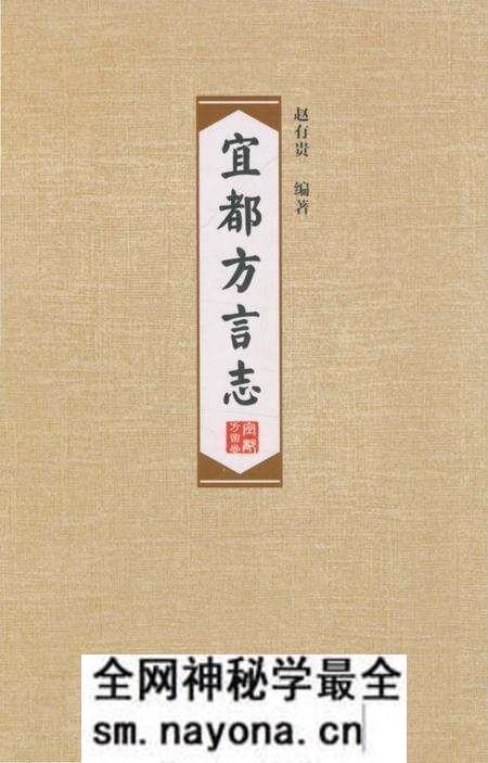 《宜都方言志》.pdf电子版_湖北省志预览图 《宜都方言志》.pdf电子版_湖北省志预览图