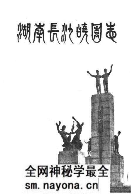 《湖南长沙晓园志(1984-1987)》.pdf电子版_湖南省志预览图1 《湖南长沙晓园志(1984-1987)》.pdf电子版_湖南省志预览图1