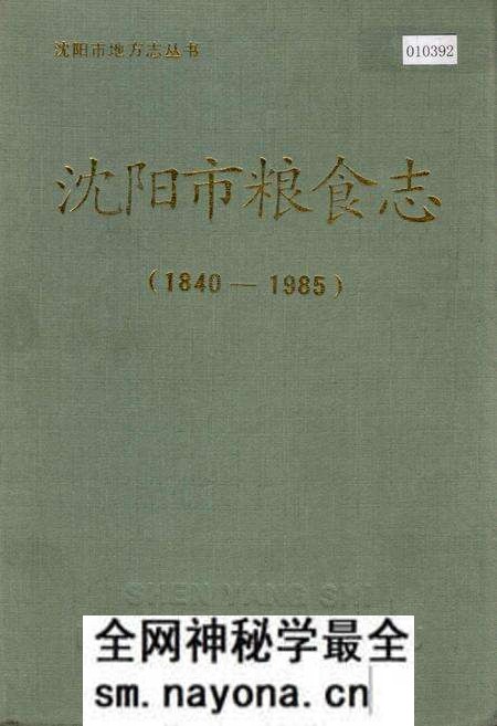《沈阳市粮食志》.pdf电子版_辽宁省志预览图