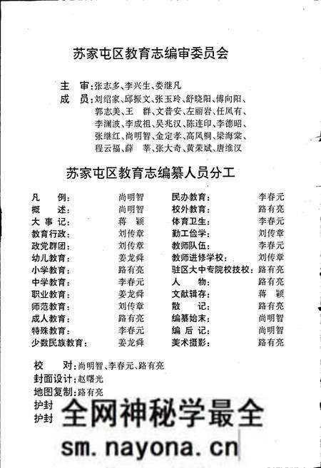 《苏家屯区教育志》.pdf电子版_辽宁省志预览图5 《苏家屯区教育志》.pdf电子版_辽宁省志预览图5