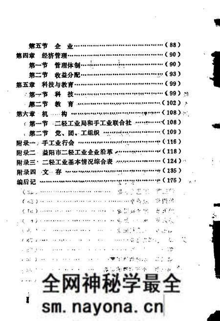 《益阳市二轻工业志》.pdf电子版_湖南省志预览图5