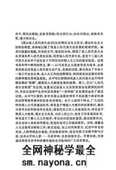 《蓝山县人民代表大会志》.pdf电子版_湖南省志预览图4