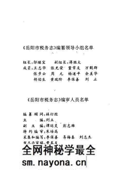《岳阳市税务志》.pdf电子版_湖南省志预览图2 《岳阳市税务志》.pdf电子版_湖南省志预览图2