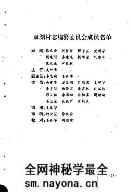 《双湖村志》.pdf电子版_湖南省志预览图4 《双湖村志》.pdf电子版_湖南省志预览图4