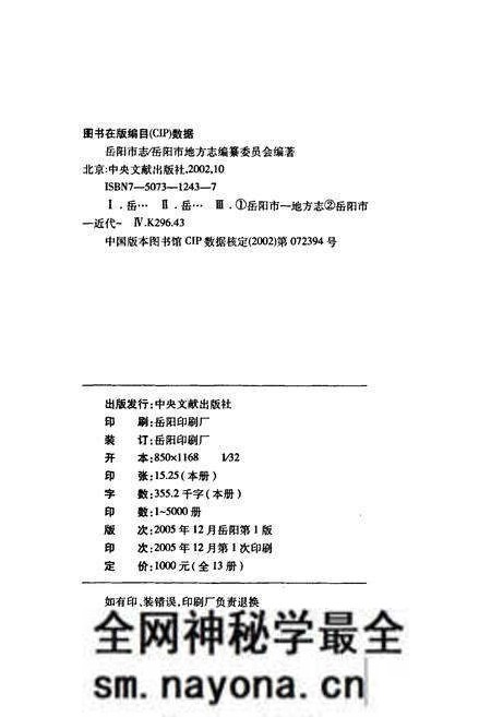 《岳阳市志13》.pdf电子版_湖南省志预览图2 《岳阳市志13》.pdf电子版_湖南省志预览图2
