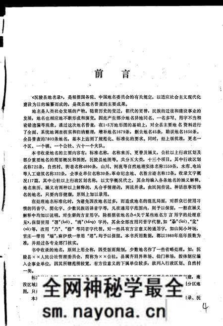 《湖南省沅陵县地名录》.pdf电子版_湖南省志预览图2 《湖南省沅陵县地名录》.pdf电子版_湖南省志预览图2