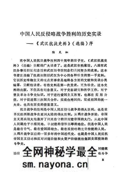 《武汉抗战史料选辑》.pdf电子版_湖北省志预览图5 《武汉抗战史料选辑》.pdf电子版_湖北省志预览图5