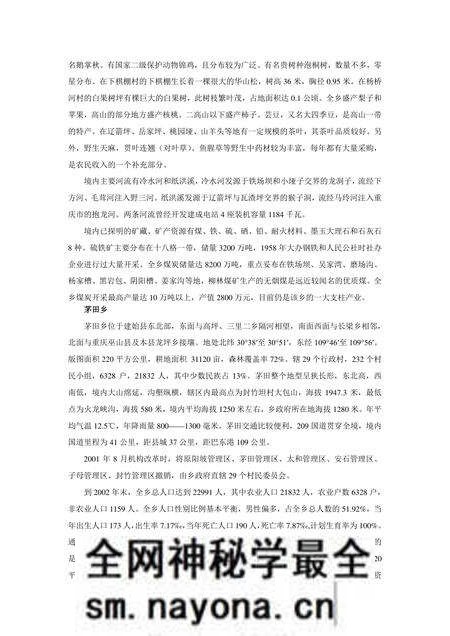 《湖北建始县：古人类遗址》.pdf电子版_湖北省志预览图4
