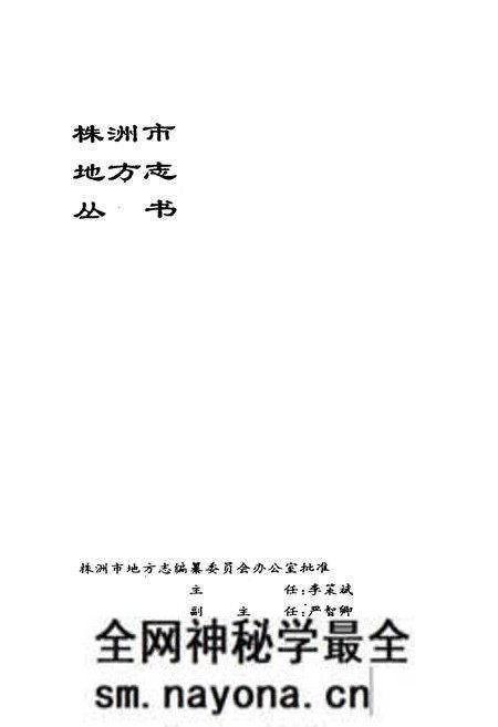 《株洲劳动志》.pdf电子版_湖南省志预览图2 《株洲劳动志》.pdf电子版_湖南省志预览图2