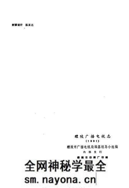 《醴陵广播电视志》.pdf电子版_湖南省志预览图2 《醴陵广播电视志》.pdf电子版_湖南省志预览图2