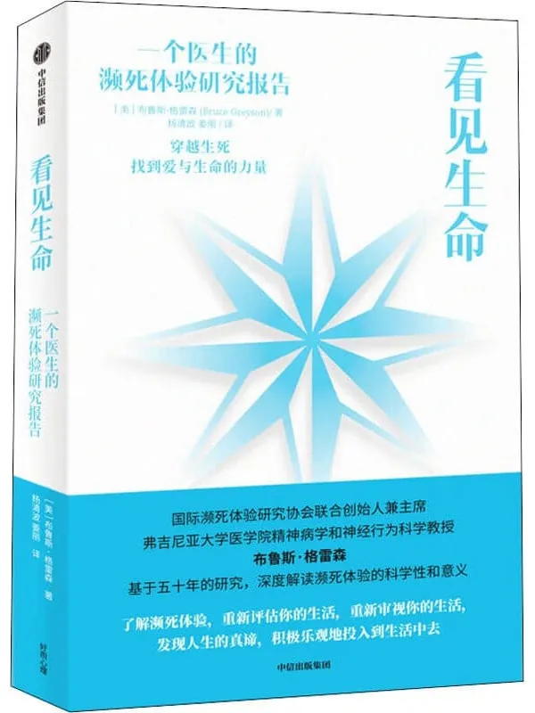《看见生命》封面图片