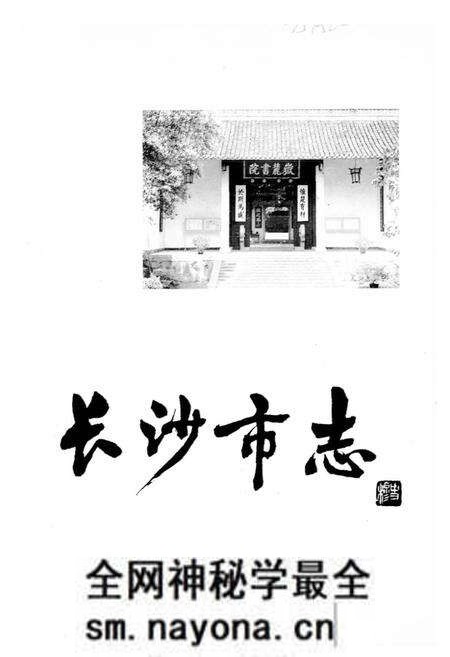 《长沙市志 第四卷》.pdf电子版_湖南省志预览图1 《长沙市志 第四卷》.pdf电子版_湖南省志预览图1