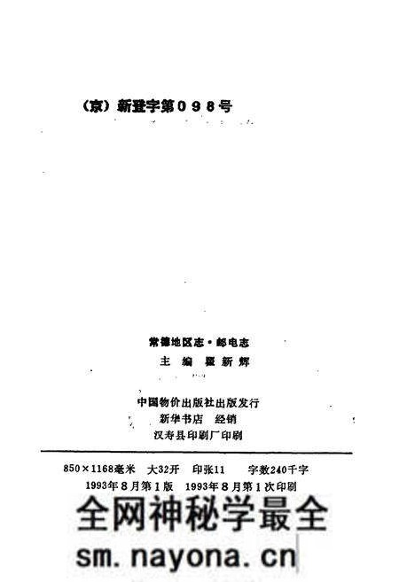 《常德地区志 邮电志》.pdf电子版_湖南省志预览图2