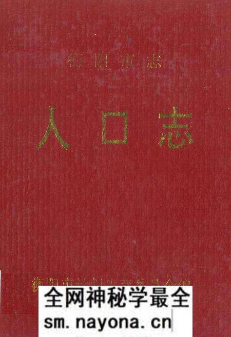 《衡阳市志·人口志》.pdf电子版_湖南省志预览图 《衡阳市志·人口志》.pdf电子版_湖南省志预览图