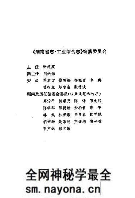 《《湖南省志·工业综合志》(1978-2002)》.pdf电子版_湖南省志预览图4 《《湖南省志·工业综合志》(1978-2002)》.pdf电子版_湖南省志预览图4