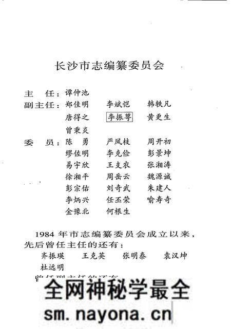 《长沙市志 第1卷》.pdf电子版_湖南省志预览图2 《长沙市志 第1卷》.pdf电子版_湖南省志预览图2
