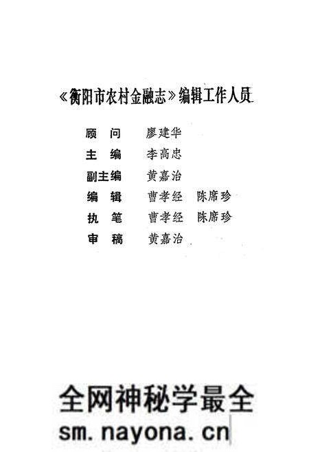 《衡阳市农村金融志》.pdf电子版_湖南省志预览图2 《衡阳市农村金融志》.pdf电子版_湖南省志预览图2