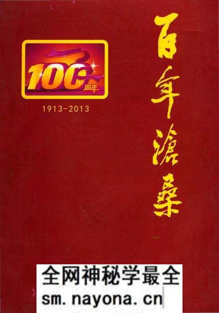《百年沧桑》.pdf电子版_湖南省志预览图 《百年沧桑》.pdf电子版_湖南省志预览图