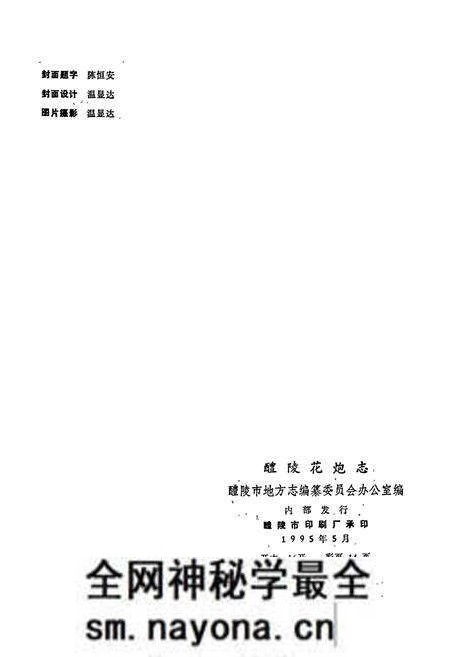 《醴陵花炮志》.pdf电子版_湖南省志预览图2 《醴陵花炮志》.pdf电子版_湖南省志预览图2