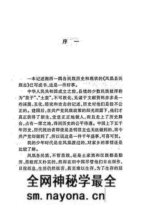 《凤凰县民族志》.pdf电子版_湖南省志预览图4 《凤凰县民族志》.pdf电子版_湖南省志预览图4