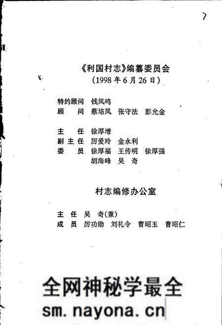 《利国村志》.pdf电子版_江苏省志预览图4 《利国村志》.pdf电子版_江苏省志预览图4