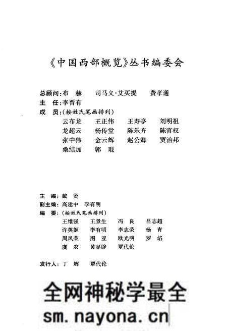 《中国西部概览 湘西州》.pdf电子版_湖南省志预览图3 《中国西部概览 湘西州》.pdf电子版_湖南省志预览图3