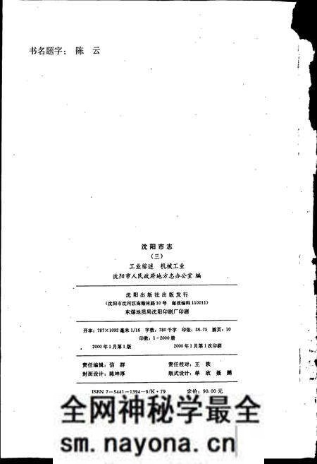 《沈阳市志 第三卷 工业综述 机械工业》.pdf电子版_辽宁省志预览图2 《沈阳市志 第三卷 工业综述 机械工业》.pdf电子版_辽宁省志预览图2