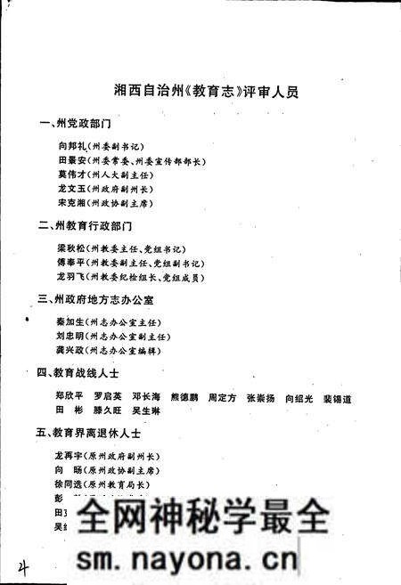 《湘西土家族苗族自治州志 教育志》.pdf电子版_湖南省志预览图4 《湘西土家族苗族自治州志 教育志》.pdf电子版_湖南省志预览图4