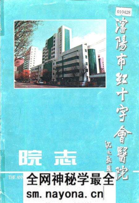 《沈阳市红十字会医院院志》.pdf电子版_辽宁省志预览图 《沈阳市红十字会医院院志》.pdf电子版_辽宁省志预览图