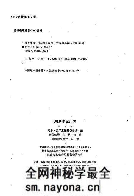 《湘乡水泥厂志》.pdf电子版_湖南省志预览图2