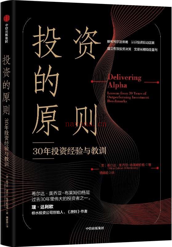 《投资的原则》封面图片