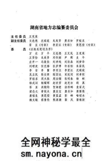 《南岳志》.pdf电子版_湖南省志预览图3 《南岳志》.pdf电子版_湖南省志预览图3