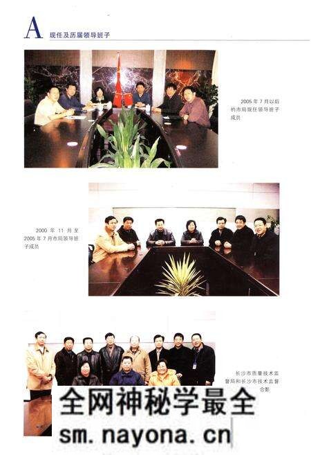 《长沙市质量技术监督志》.pdf电子版_湖南省志预览图2 《长沙市质量技术监督志》.pdf电子版_湖南省志预览图2