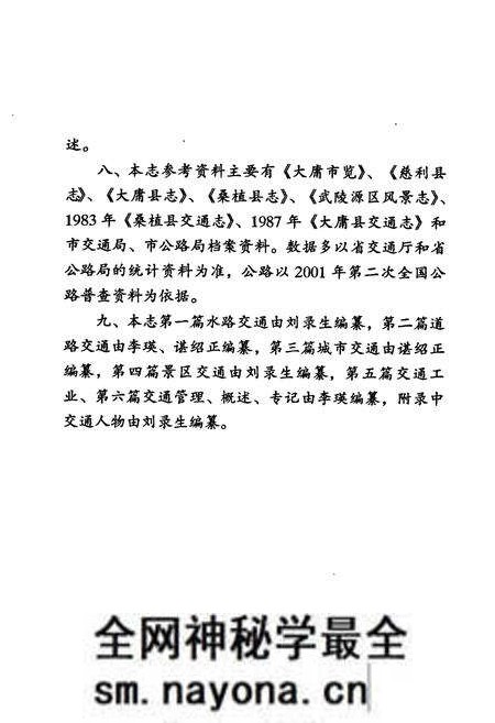 《张家界市交通志》.pdf电子版_湖南省志预览图4 《张家界市交通志》.pdf电子版_湖南省志预览图4