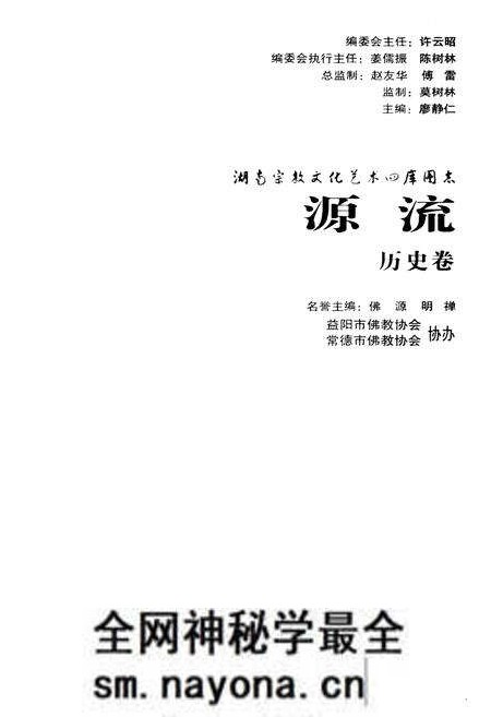 《湖南宗教文化艺术四库图志 源流 历史卷》.pdf电子版_湖南省志预览图1 《湖南宗教文化艺术四库图志 源流 历史卷》.pdf电子版_湖南省志预览图1