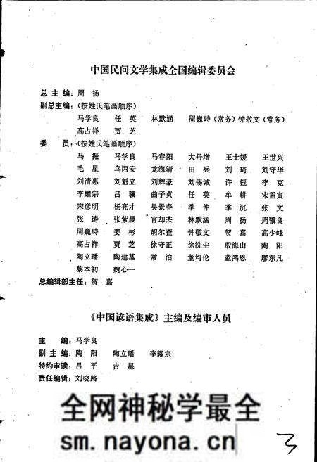 《中国谚语集成湖南卷》.pdf电子版_湖南省志预览图3