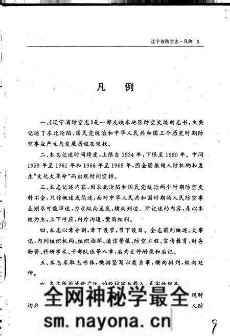 《辽宁省防空志》.pdf电子版_辽宁省志预览图4