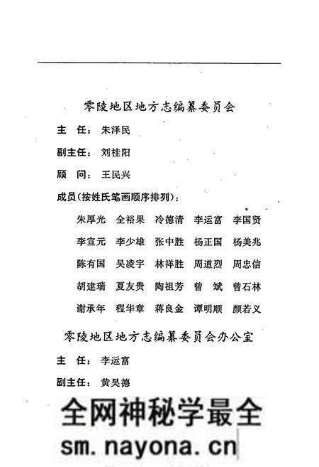 《零陵地区志 金融志》.pdf电子版_湖南省志预览图2
