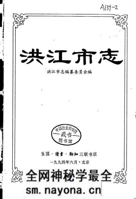 《洪江市志》.pdf电子版_湖南省志预览图1