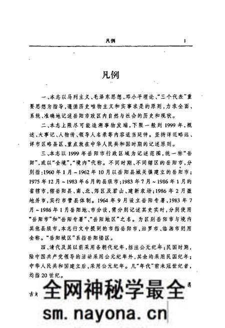 《岳阳市志3》.pdf电子版_湖南省志预览图3