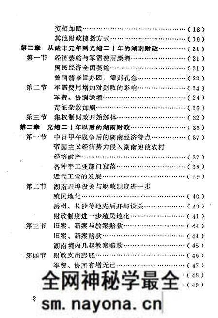《湖南财政史》.pdf电子版_湖南省志预览图5 《湖南财政史》.pdf电子版_湖南省志预览图5
