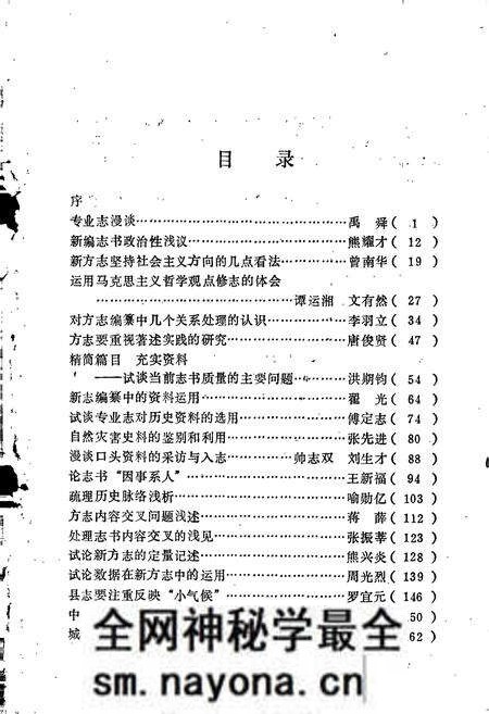 《湖南方志文集》.pdf电子版_湖南省志预览图5 《湖南方志文集》.pdf电子版_湖南省志预览图5
