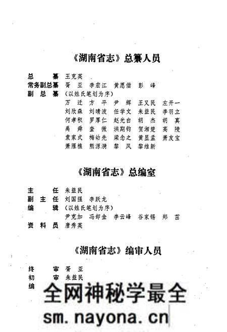 《南岳志》.pdf电子版_湖南省志预览图4 《南岳志》.pdf电子版_湖南省志预览图4