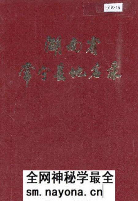 《湖南省常宁县地名录》.pdf电子版_湖南省志预览图 《湖南省常宁县地名录》.pdf电子版_湖南省志预览图