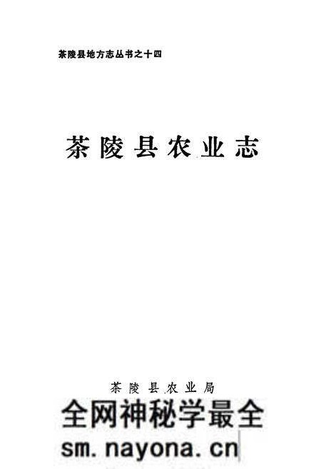 《茶陵县农业志》.pdf电子版_湖南省志预览图1 《茶陵县农业志》.pdf电子版_湖南省志预览图1