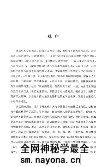 《沅陵历史文化丛书 辰河汤汤》.pdf电子版_湖南省志预览图3